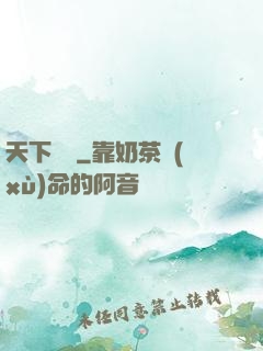 天下無雙