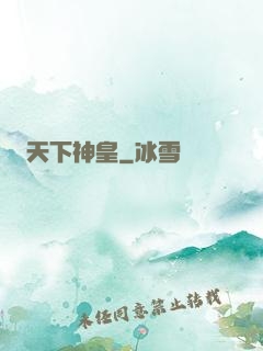 天下神皇