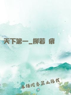 天下第一