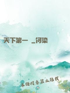 天下第一俠