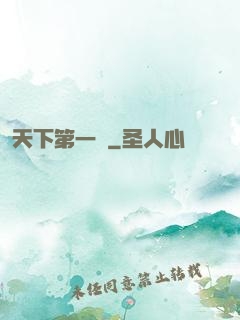 天下第一俠