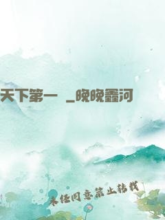 天下第一俠