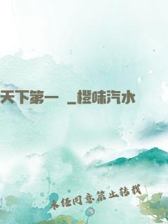 天下第一俠