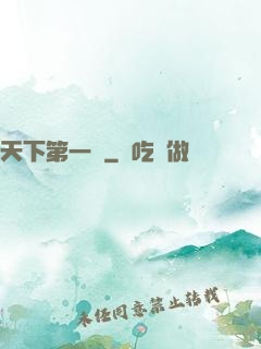 天下第一俠