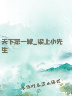 天下第一嫁