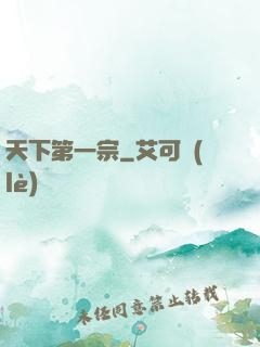 天下第一宗