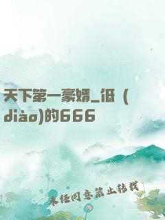 天下第一豪婿