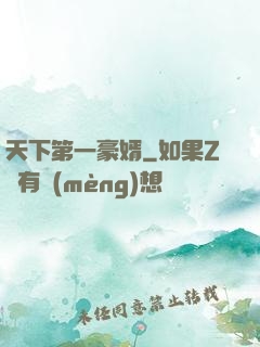 天下第一豪婿