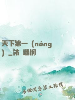 天下第一農(nóng)莊