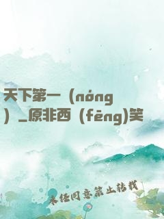 天下第一農(nóng)莊