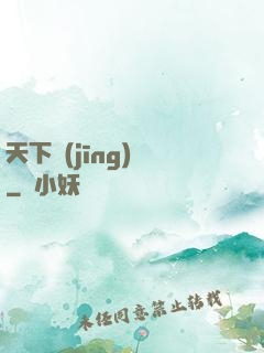 天下經(jīng)綸