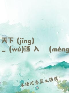 天下經(jīng)綸