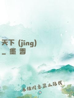 天下經(jīng)綸