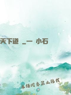 天下道門