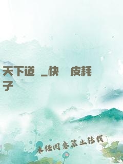 天下道門