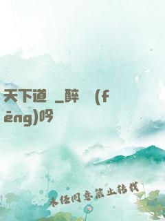 天下道門