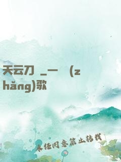 天云刀訣