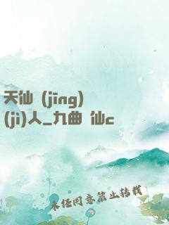 天仙經(jīng)紀(jì)人