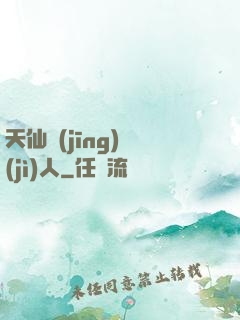 天仙經(jīng)紀(jì)人