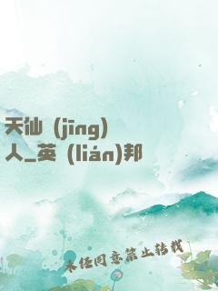 天仙經(jīng)紀人