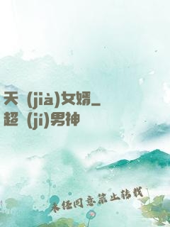天價(jià)女婿