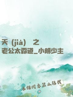 天價(jià)寶寶之老公太霸道
