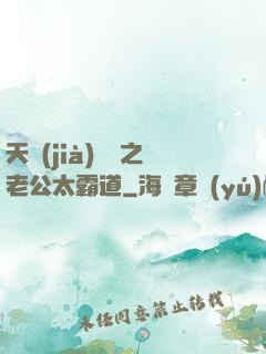 天價(jià)寶寶之老公太霸道