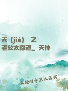 天價(jià)寶寶之老公太霸道