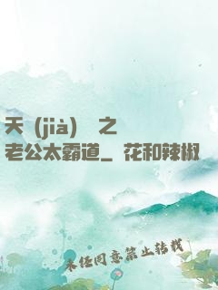天價(jià)寶寶之老公太霸道