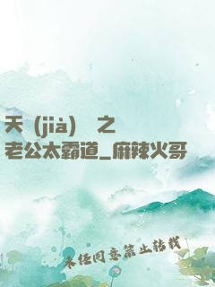 天價(jià)寶寶之老公太霸道