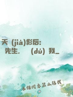 天價(jià)影后：宮先生，請獨(dú)寵我