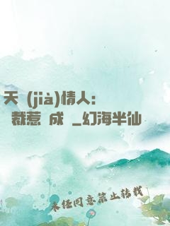 天價(jià)情人：總裁惹愛成癮