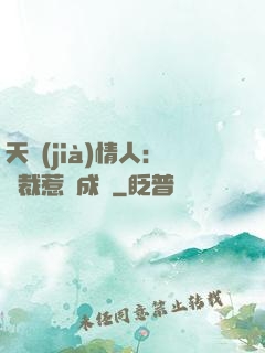 天價(jià)情人：總裁惹愛成癮