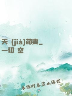 天價(jià)萌妻