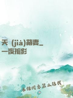 天價(jià)萌妻