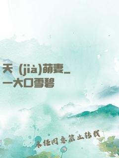 天價(jià)萌妻