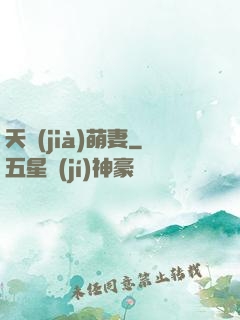 天價(jià)萌妻