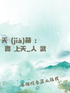 天價(jià)萌寶：嬌妻寵上天
