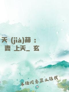 天價(jià)萌寶：嬌妻寵上天