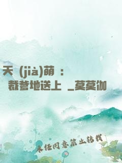 天價(jià)萌寶：總裁爹地送上門