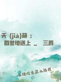天價(jià)萌寶：總裁爹地送上門