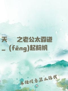 天價寶寶之老公太霸道