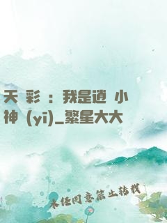 天價彩禮：我是逍遙小神醫(yī)