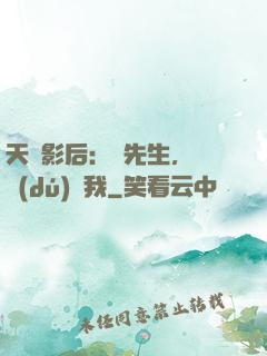 天價影后：宮先生，請獨(dú)寵我