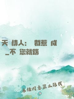 天價情人：總裁惹愛成癮