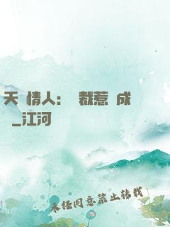 天價情人：總裁惹愛成癮