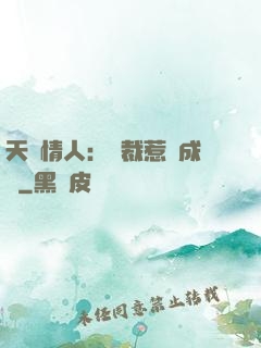 天價情人：總裁惹愛成癮