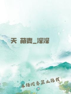 天價萌妻