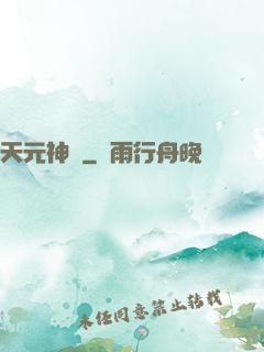 天元神訣