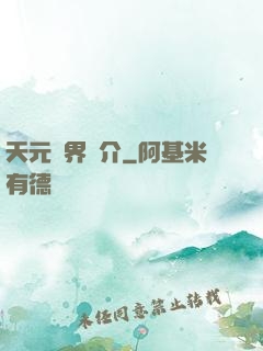 天元靈界簡介